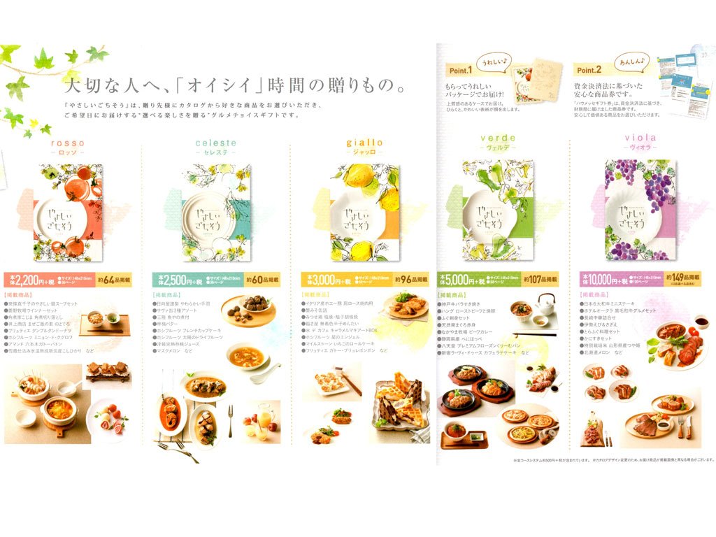 Amazon.co.jp: グルメ チョイス ギフト カタログ やさしいごちそう